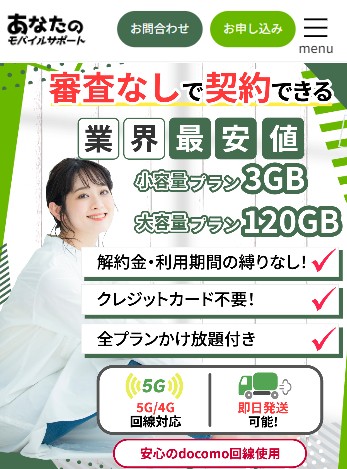 あなたのモバイルサポート