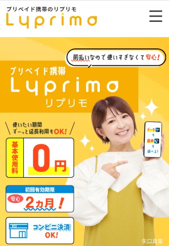 リプリモ(Lyprimo)