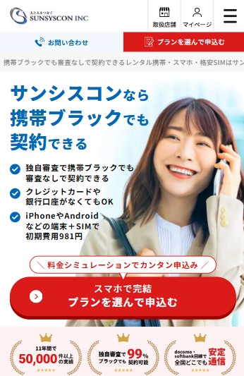 サンシスコン